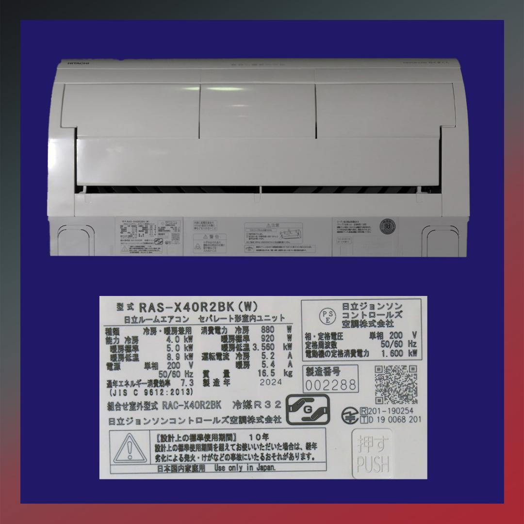 保証付き！日立ルームエアコン☆しろくまくん☆2024年☆14畳用☆H293