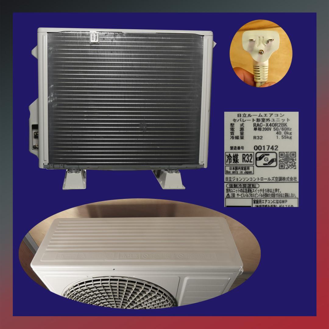 保証付き！日立ルームエアコン☆しろくまくん☆2024年☆14畳用☆H293