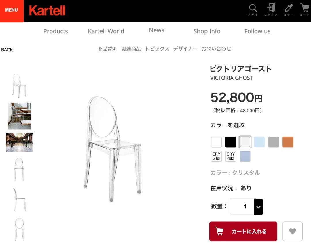 Kartell カルテル ヴィクトリアゴースト クリア フィリップスタルク椅子