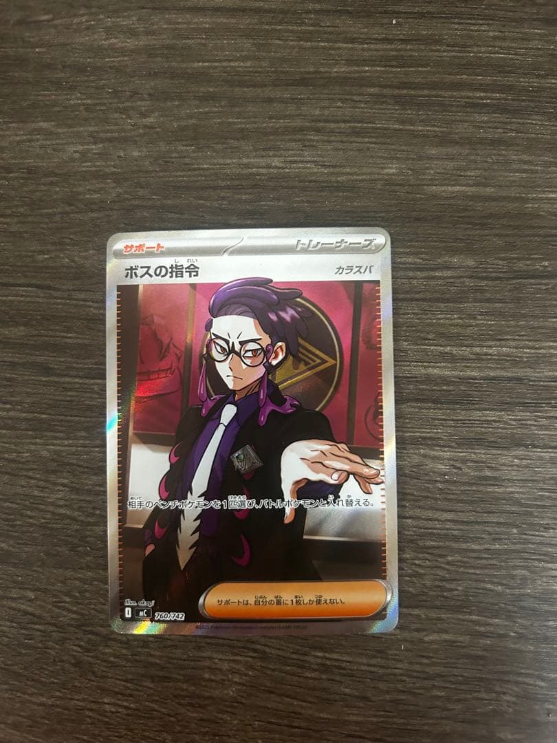 ポケモンカード ボスの指令 カラスバ