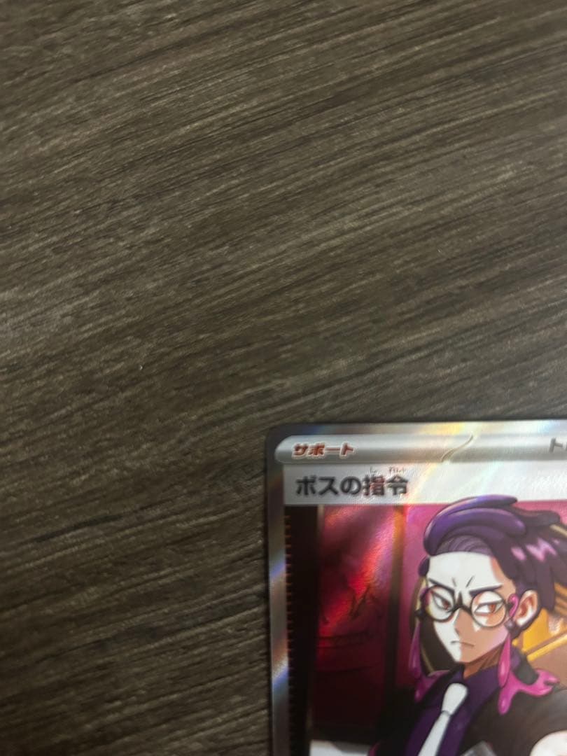 ポケモンカード ボスの指令 カラスバ