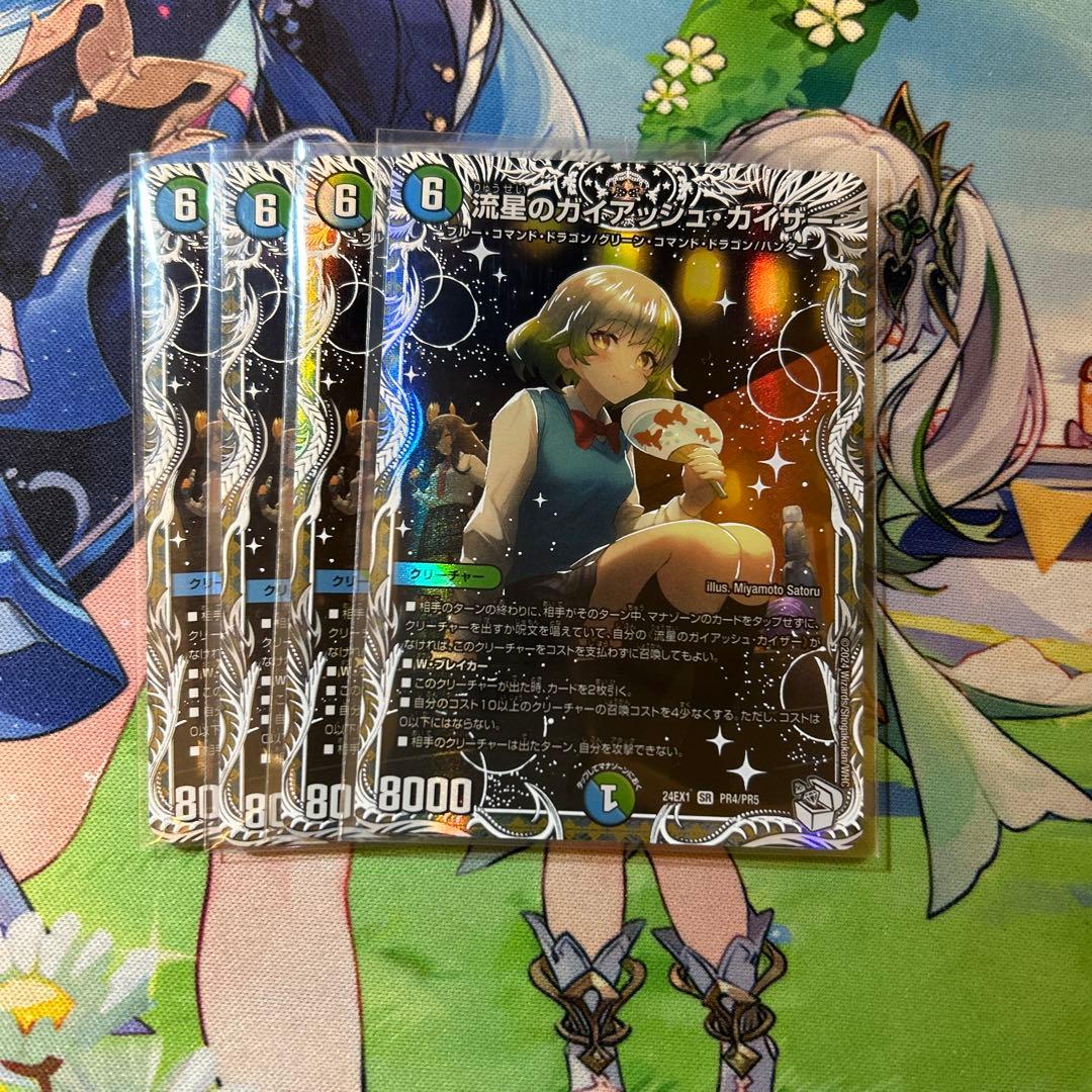 流星のガイアッシュカイザー　キャラ