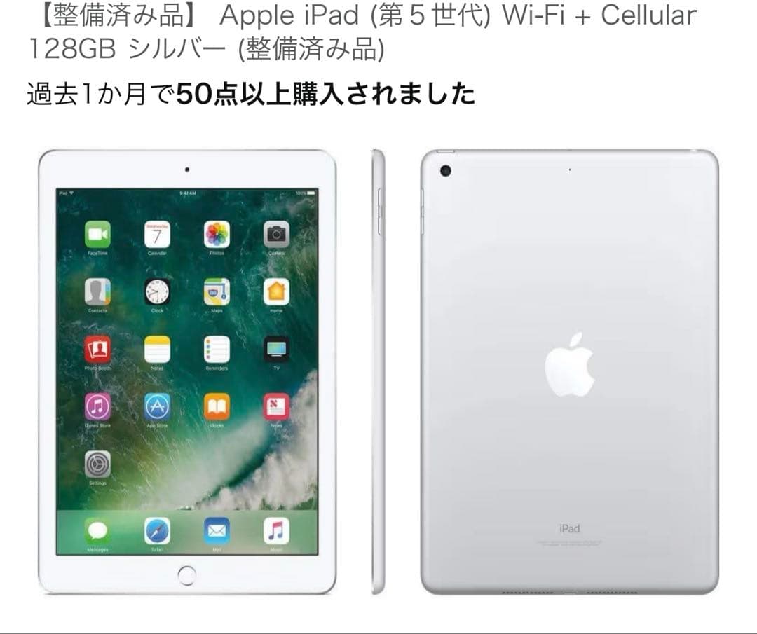iPad 第 5 世代128GB シルバー Wi-Fi + Cellular