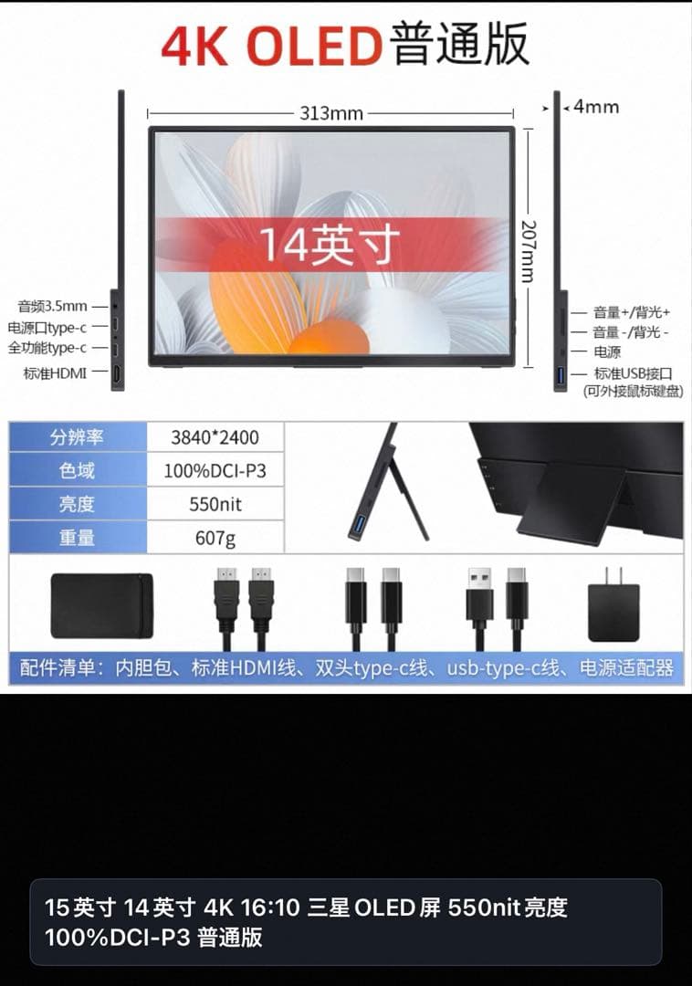 14インチ 4K OLED ポータブルモニター Switch対応 ケース付