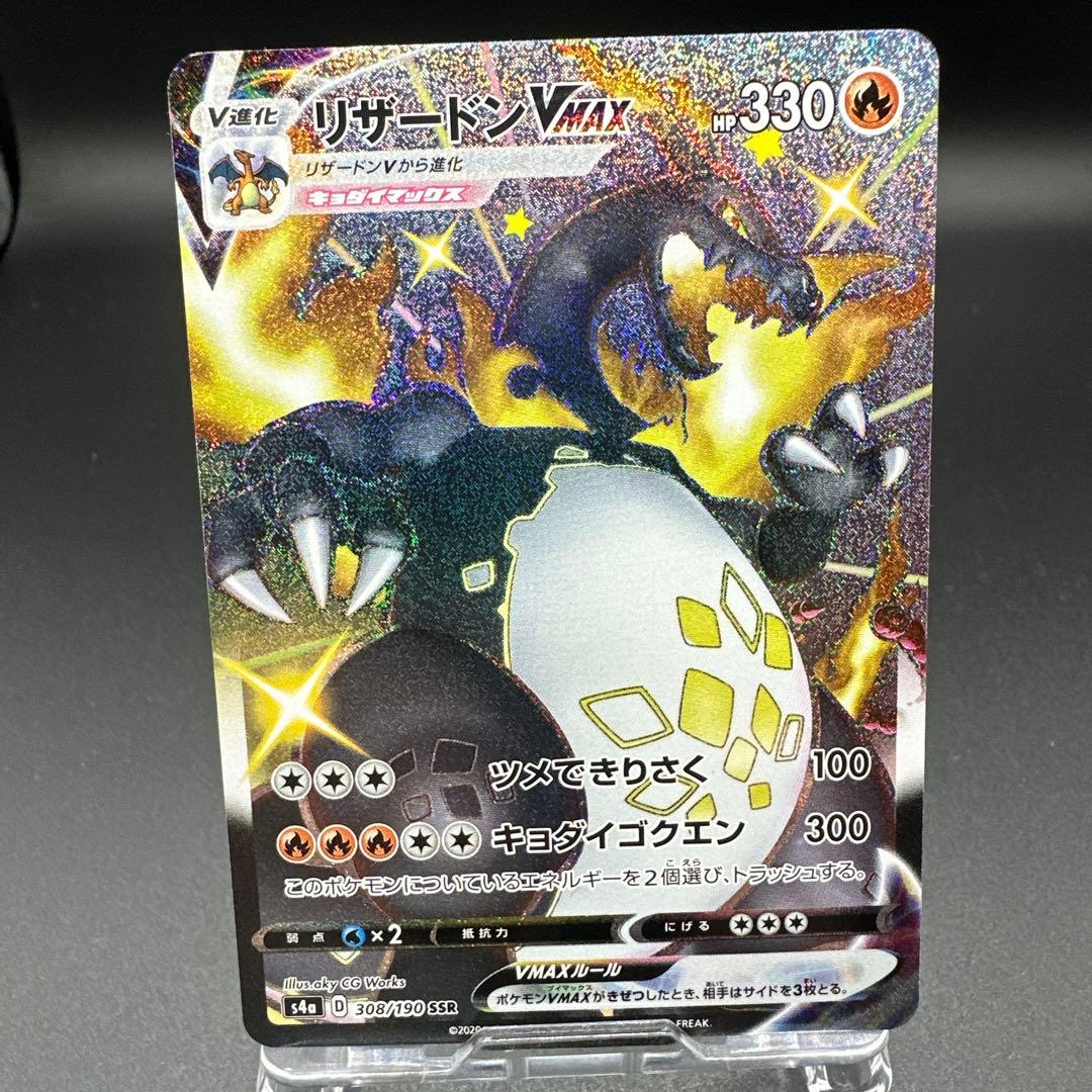 リザードン VMAX 030/150