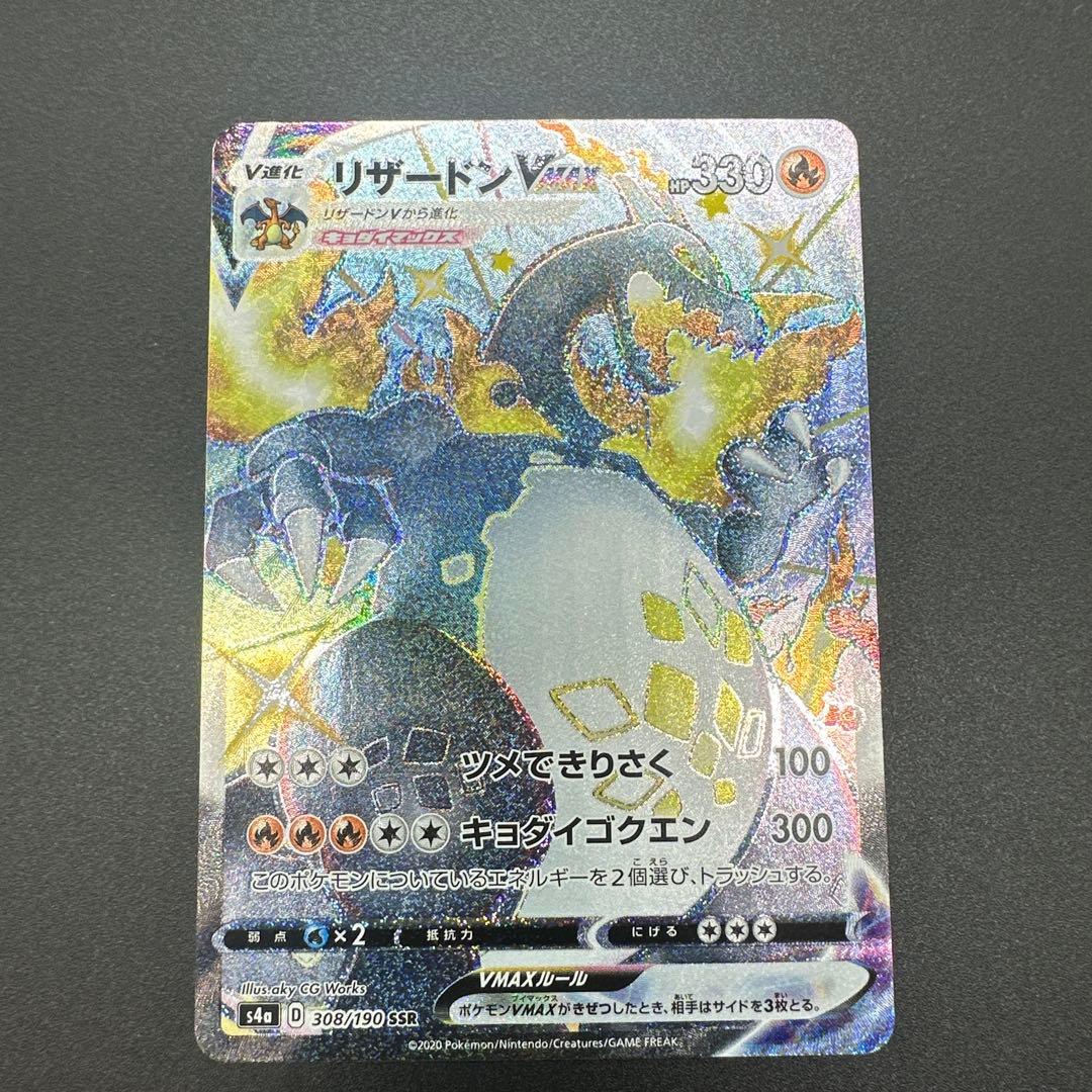 リザードン VMAX 030/150