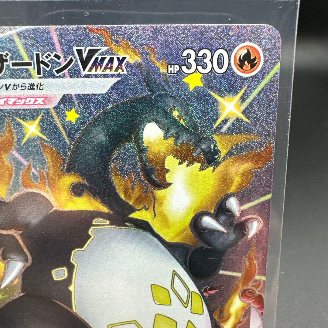 リザードン VMAX 030/150