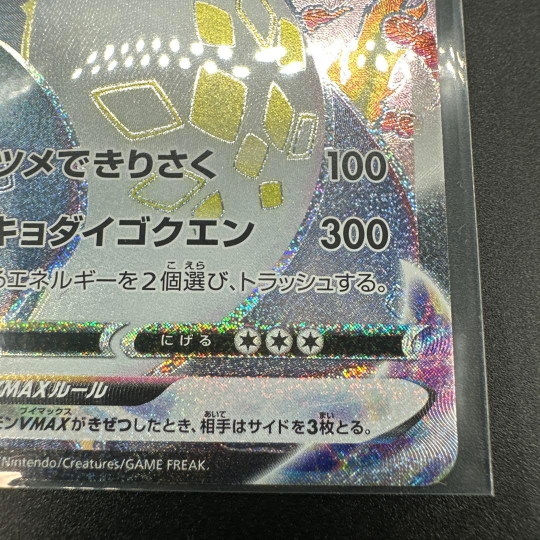リザードン VMAX 030/150