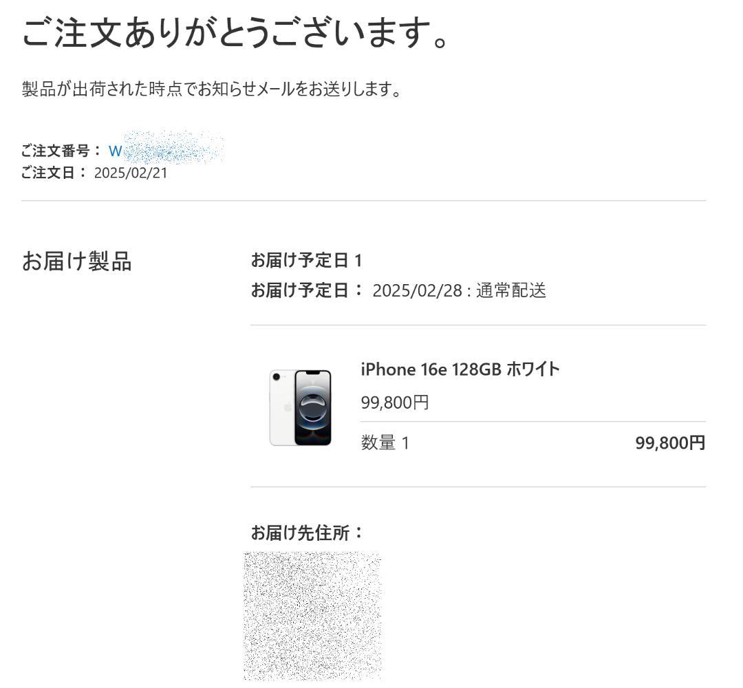 美品 iPhone16e 128GB ホワイト SIMフリー