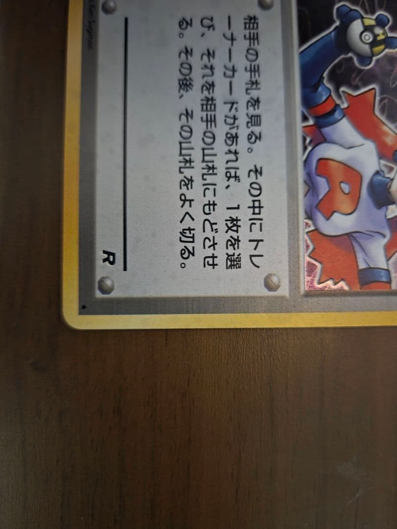 ロケット団参上! ☆ 第4弾拡張パック ロケット団