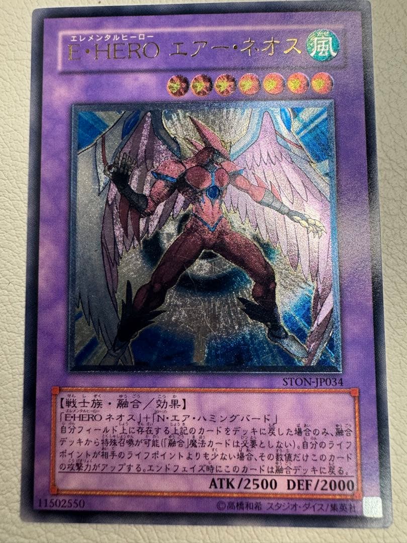 遊戯王 レリーフ アルティメットレア8枚まとめ E・HERO他