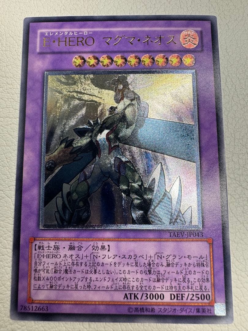 遊戯王 レリーフ アルティメットレア8枚まとめ E・HERO他