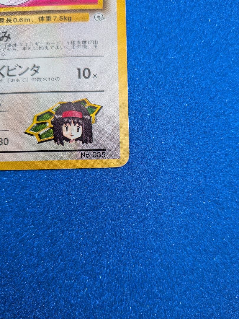 ピッピ ポケモンカード HP50 LV.17 No.035　旧裏