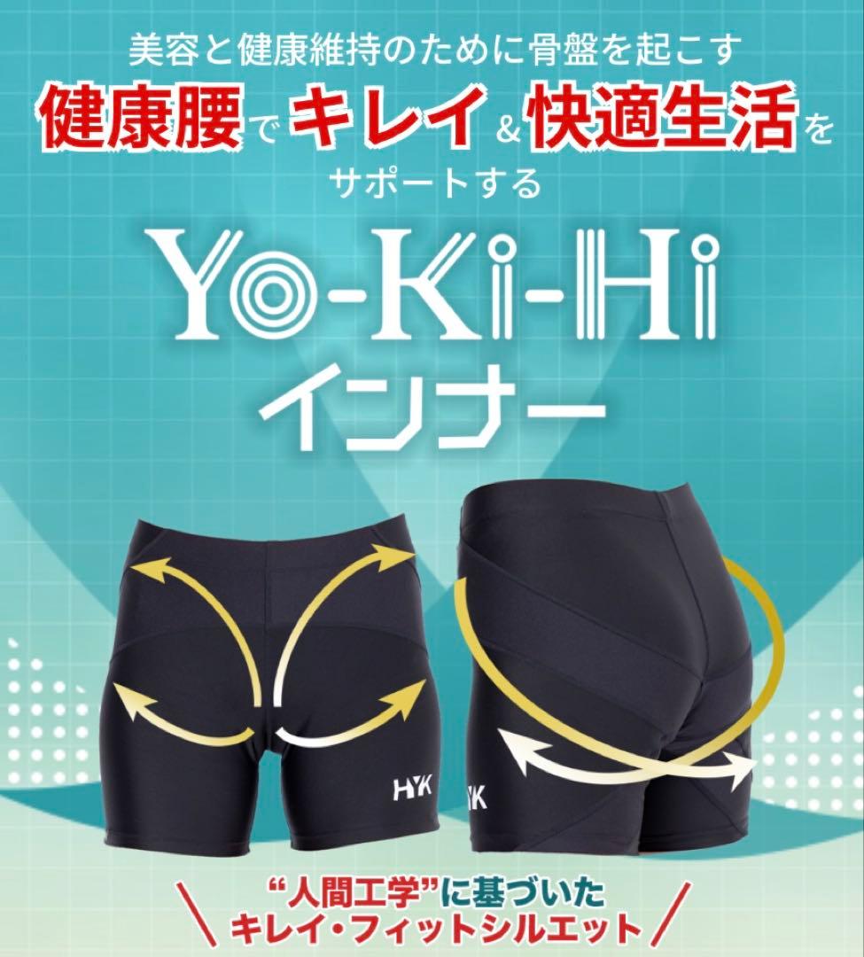 新品・未使用❣️ Yo-Ki-Hi インナー　骨盤サポートインナー　M