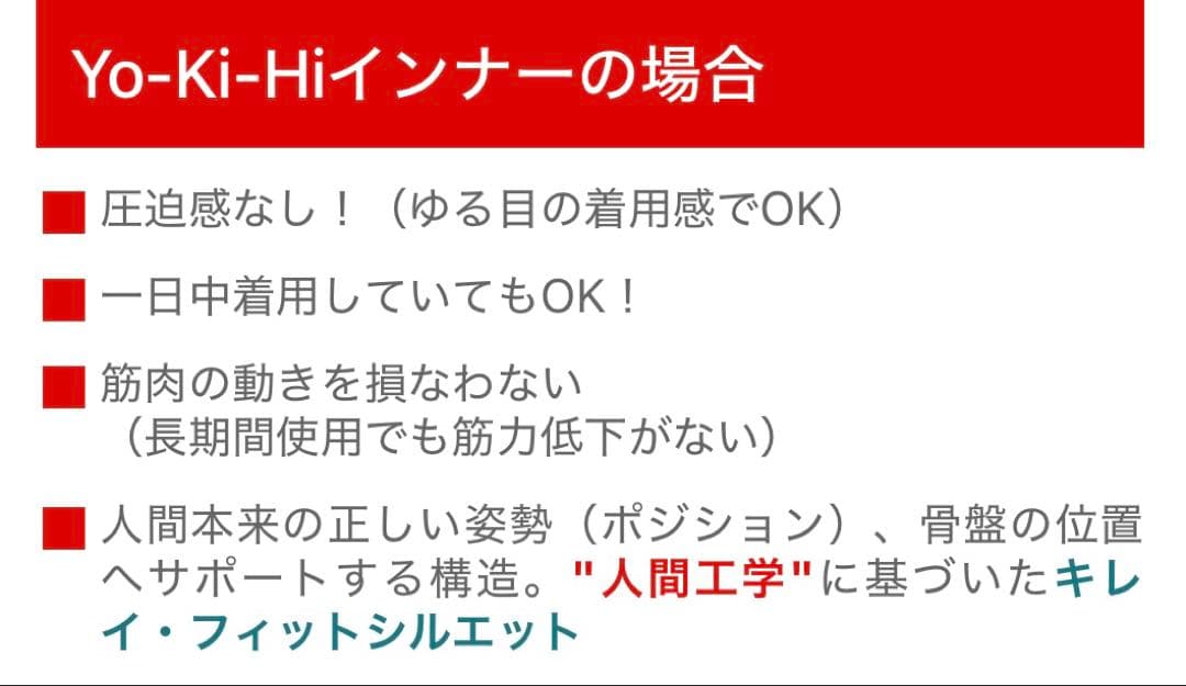新品・未使用❣️ Yo-Ki-Hi インナー　骨盤サポートインナー　M