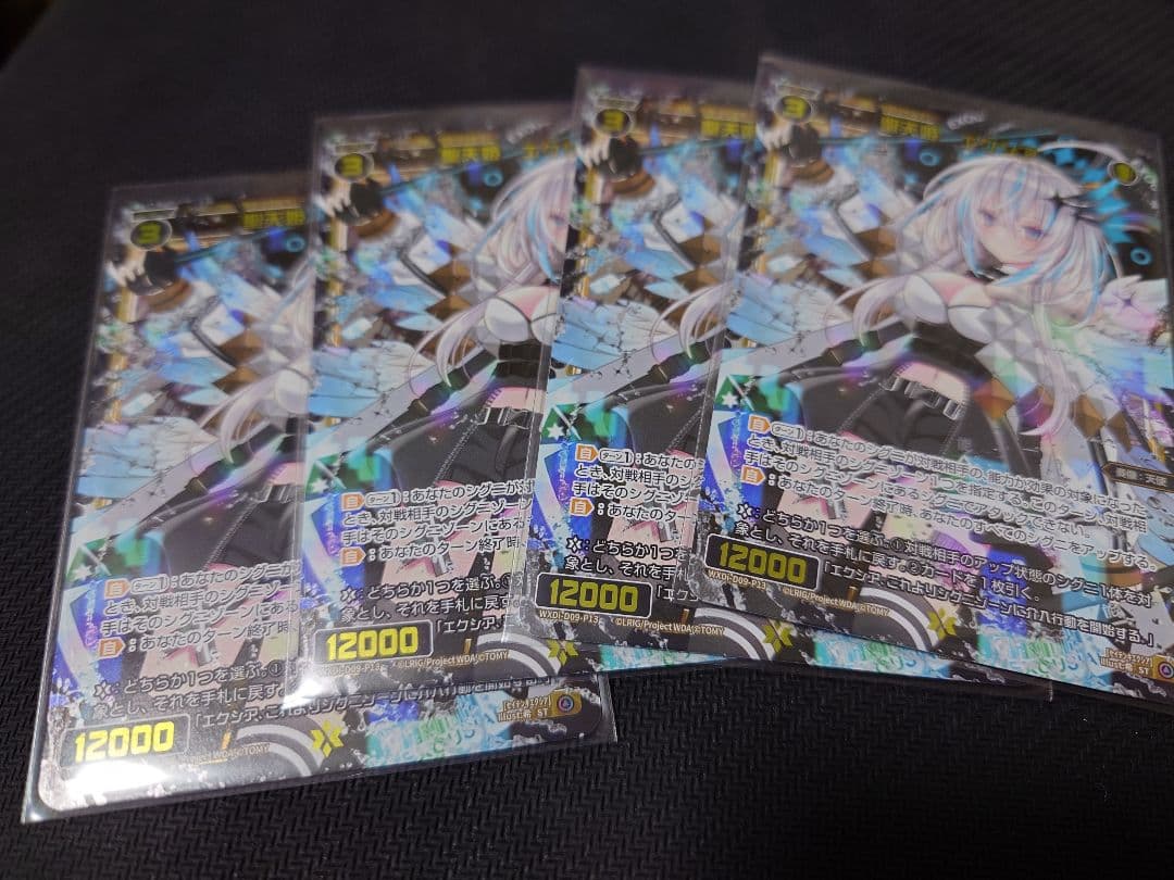 ウィクロス　聖天姫　エクシア　4枚