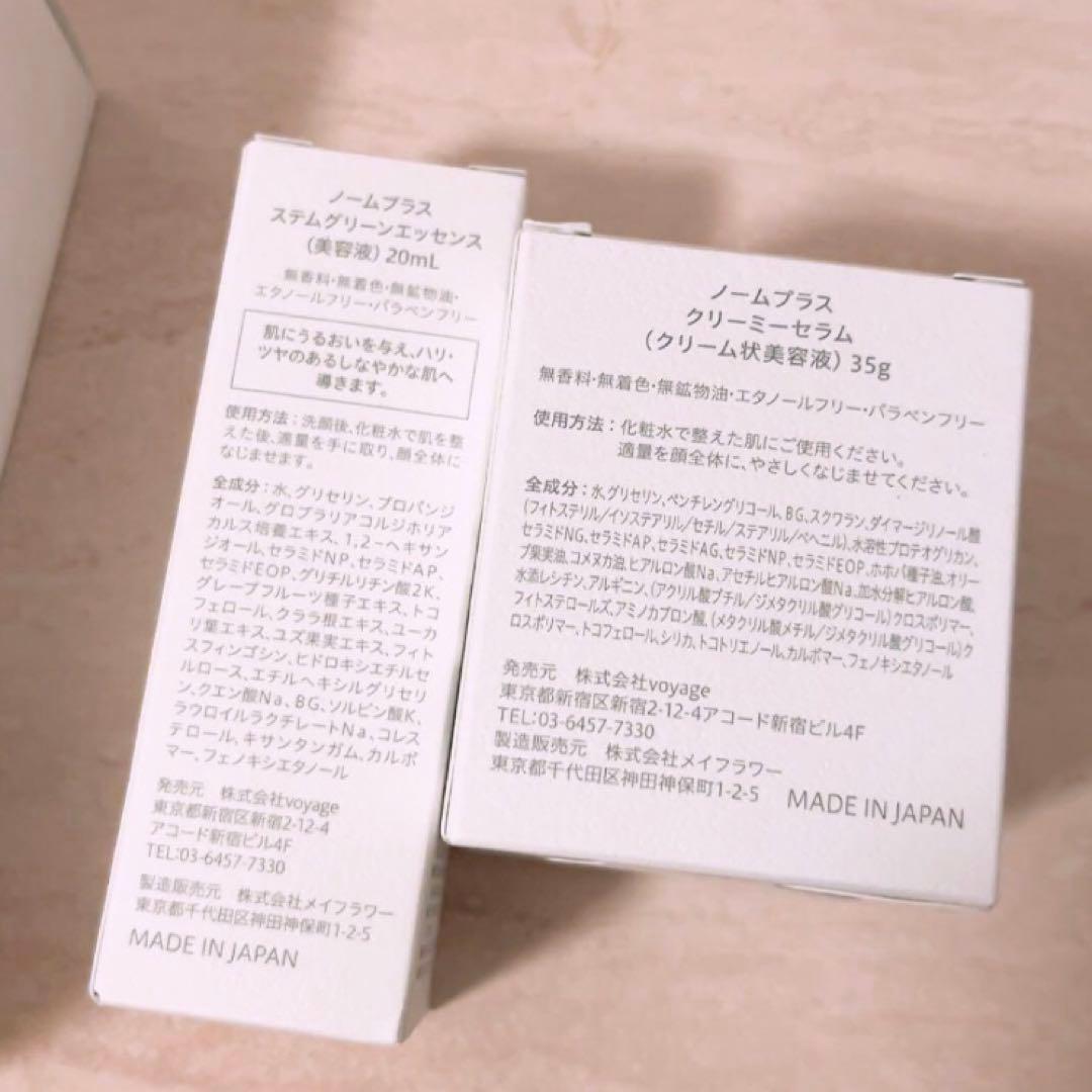 ☆未使用☆ norm+ ノームプラス 化粧水 クリーム 美容液 洗顔料 ４点