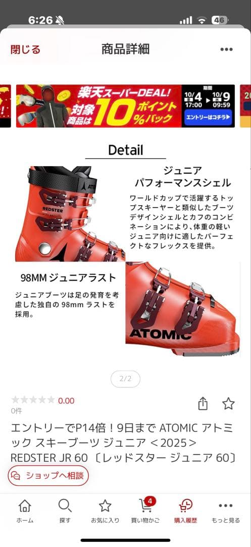 アトミックスキーブーツ