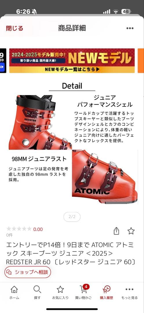 アトミックスキーブーツ