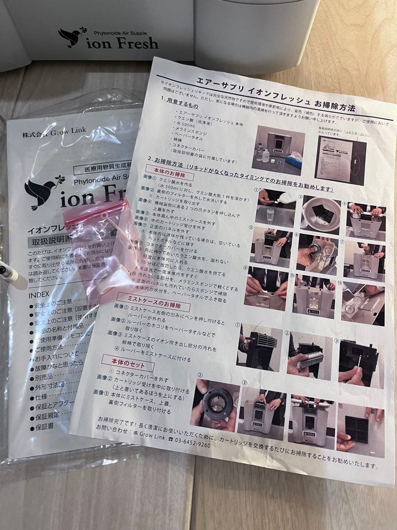 イオンフレッシュ