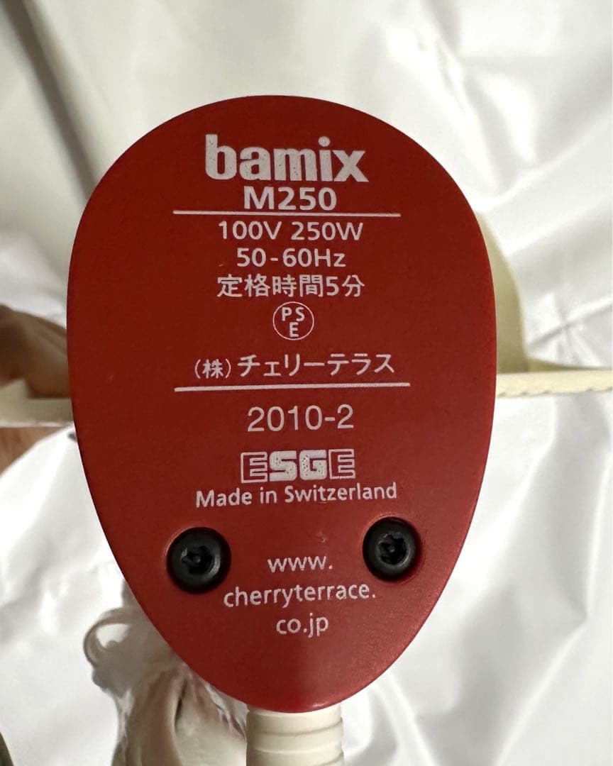 bamix M250 ハンドブレンダー　バーミックス　未使用