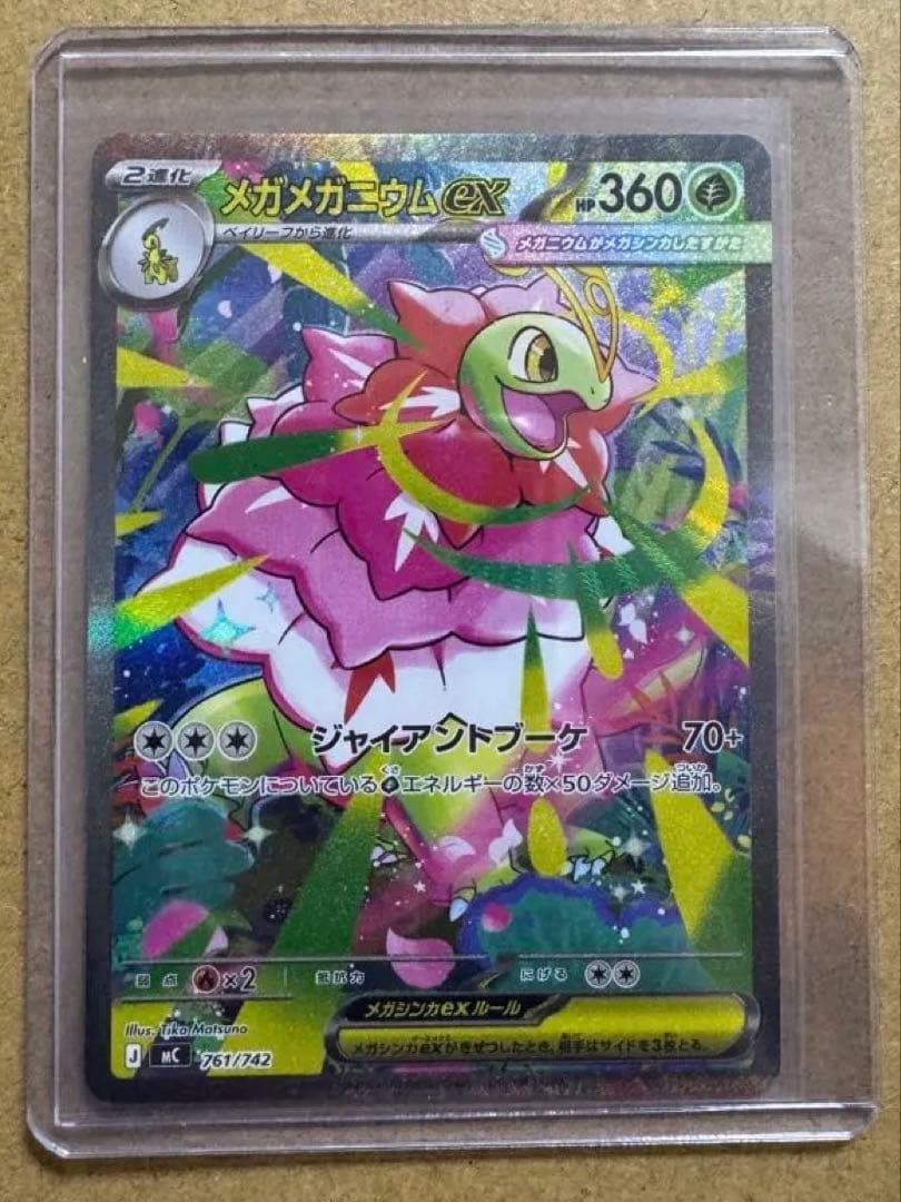 メガメガニウムex SAR