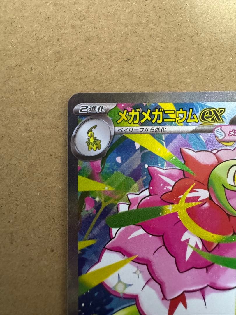 メガメガニウムex SAR