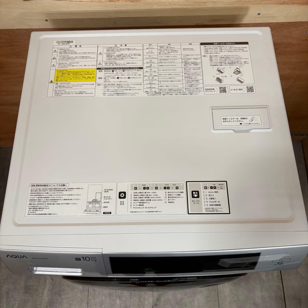 一都三県限定　配送設置無料　ドラム式洗濯乾燥機　AQUA アクア　2024年製