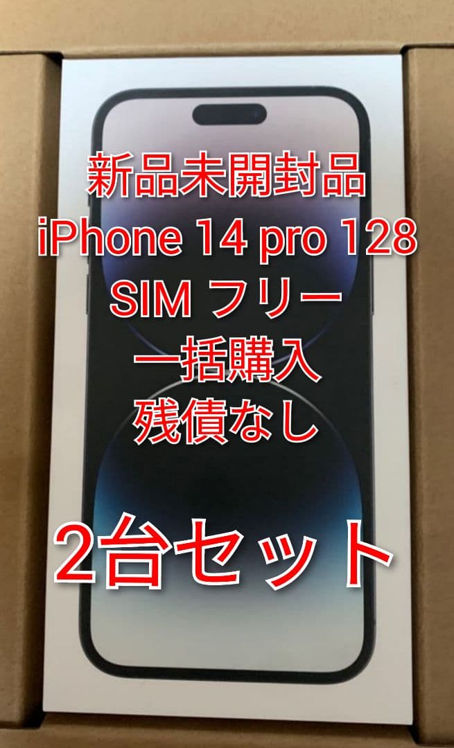 2台【機種】iPhone 14 Pro 128GB