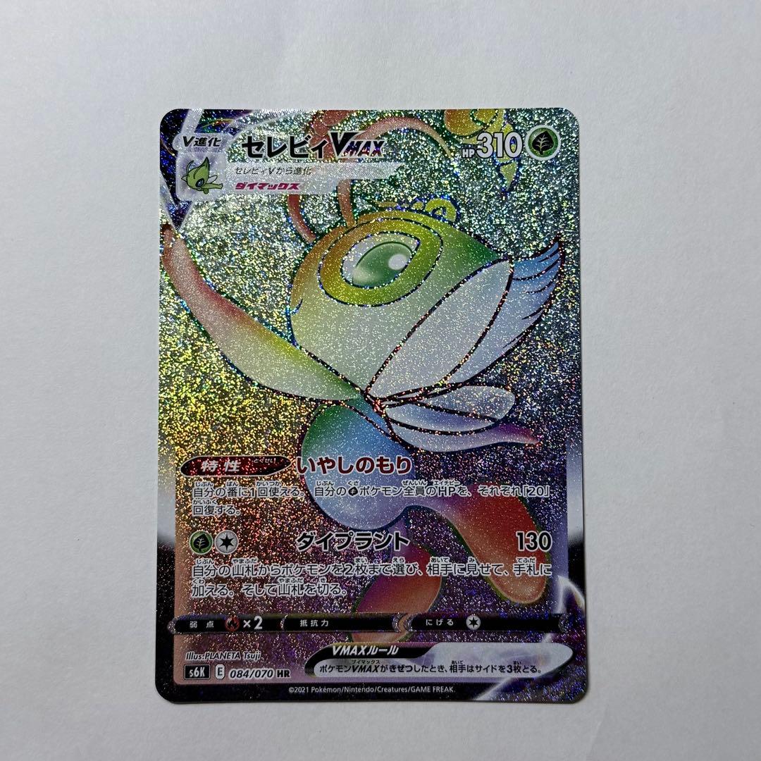 【12枚セット】セレビィVMAX HR