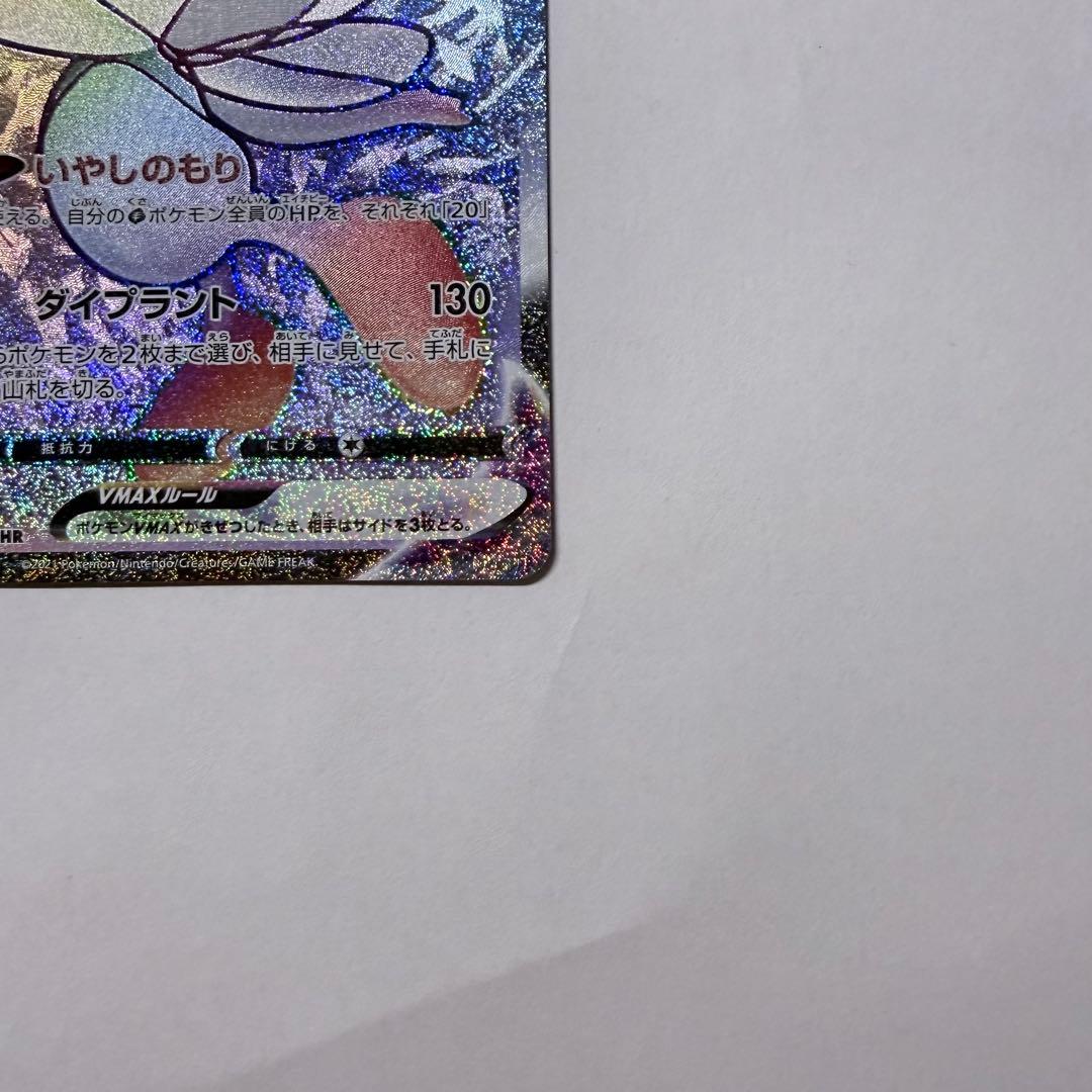 【12枚セット】セレビィVMAX HR