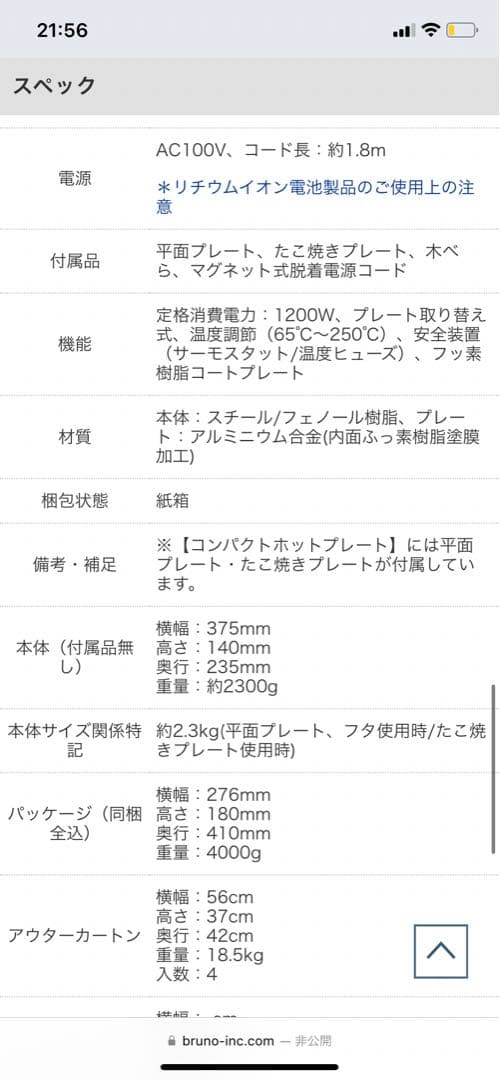 新品未使用未開封⭐︎BRUNOコンパクトホットプレート