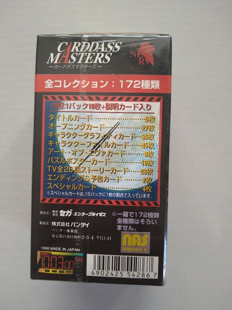 エヴァンゲリオン　カードダスマスターズ1　壱集　第２版　１BOX