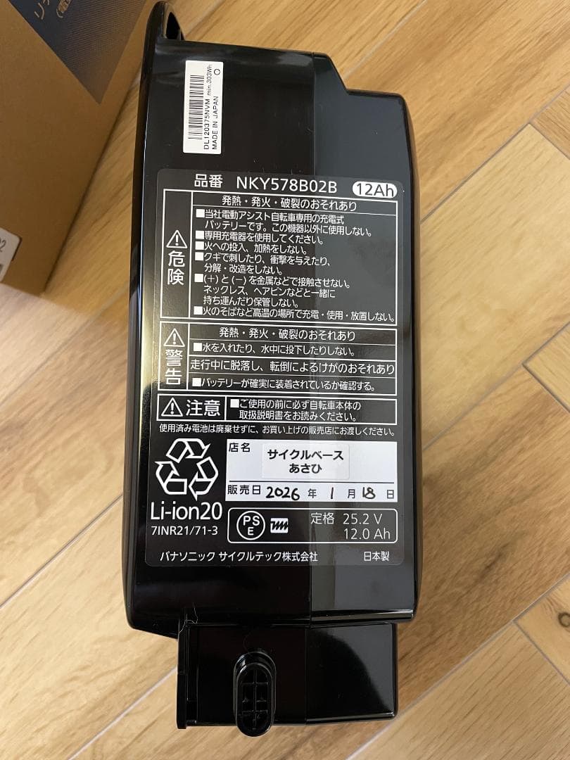新品　パナソニック　電動自転車バッテリー 12Ah NKY578B02B