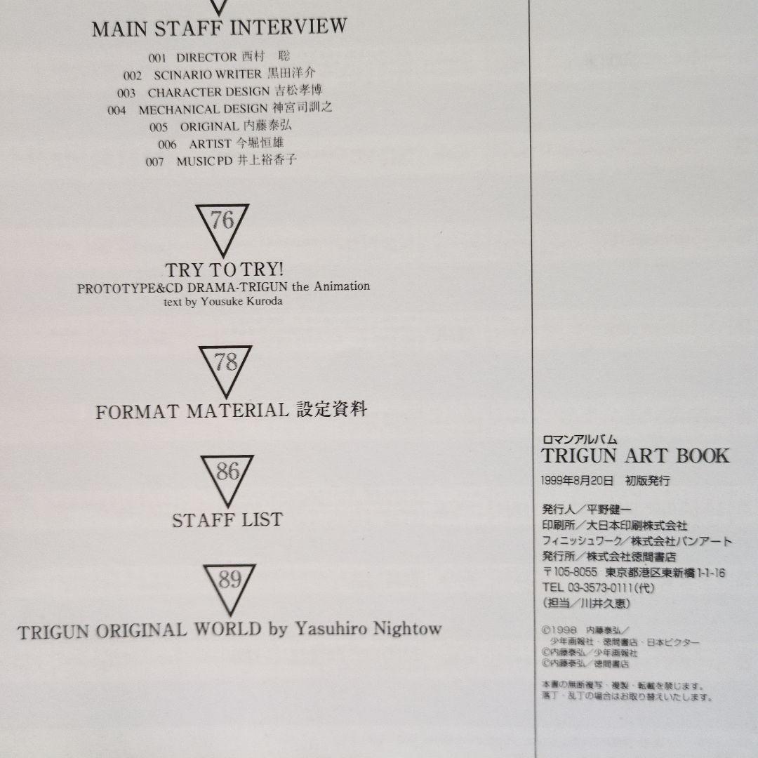 トライガンArt Book