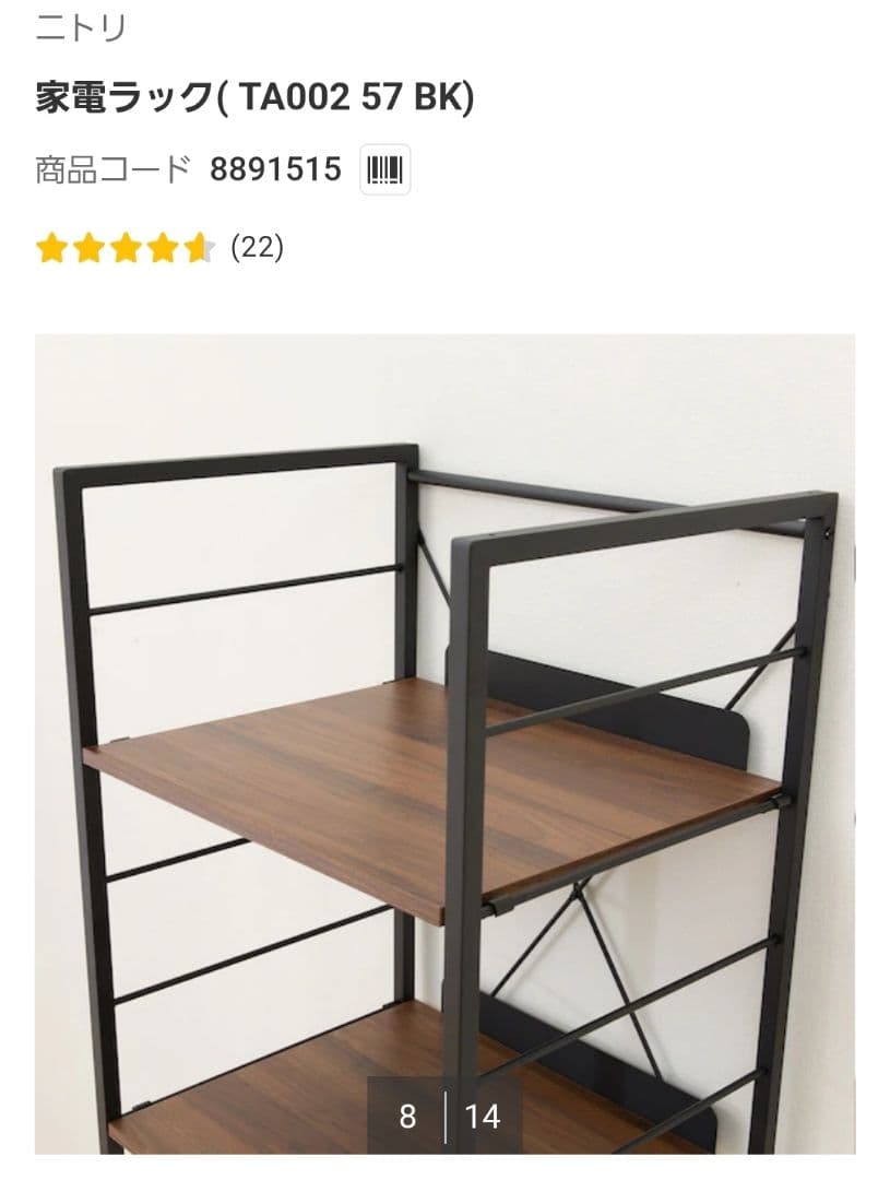 ニトリ 家電ラック(TA002 57 BK)【中古品】商品コード:8891515