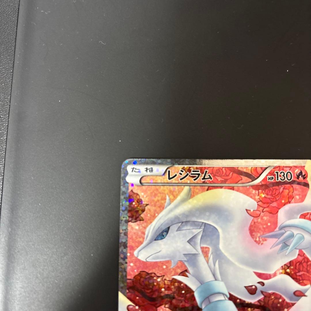 レシラム SR SC シャイニーコレクション 022/020