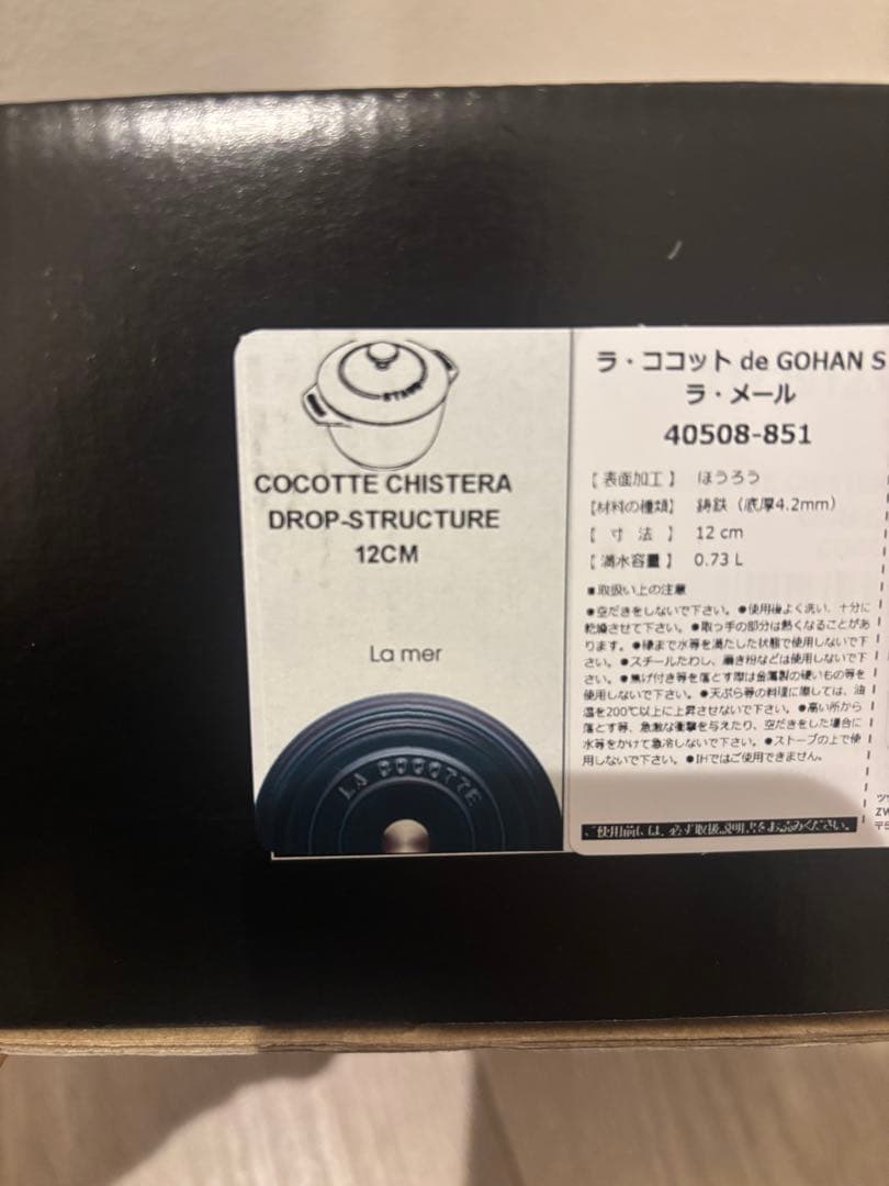 STAUB ラ•ココットde GOHAN Sサイズ