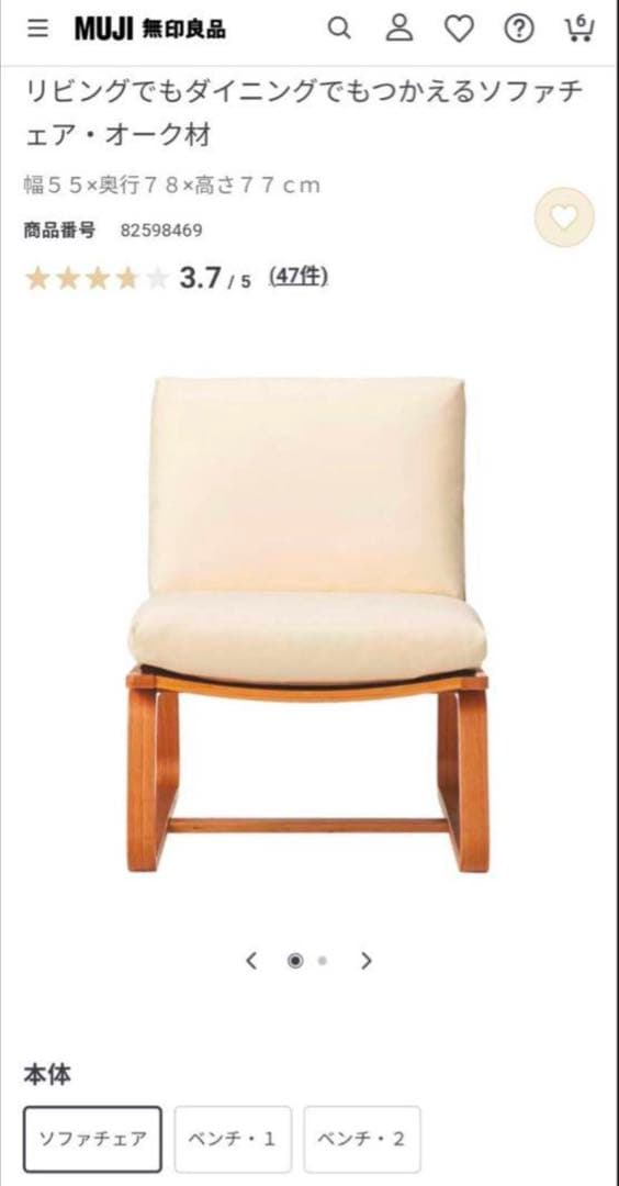 ■送料込■無印 リビングでもダイニングでもつかえるソファチェア 椅子 イス