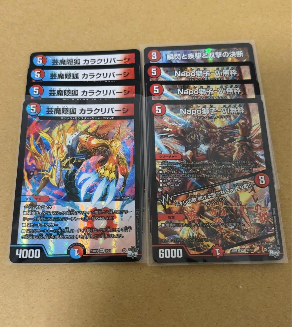 カラクリバーシ4枚、Napo獅子-Vi無粋3枚、瞬閃と疾駆と双撃の決断1枚