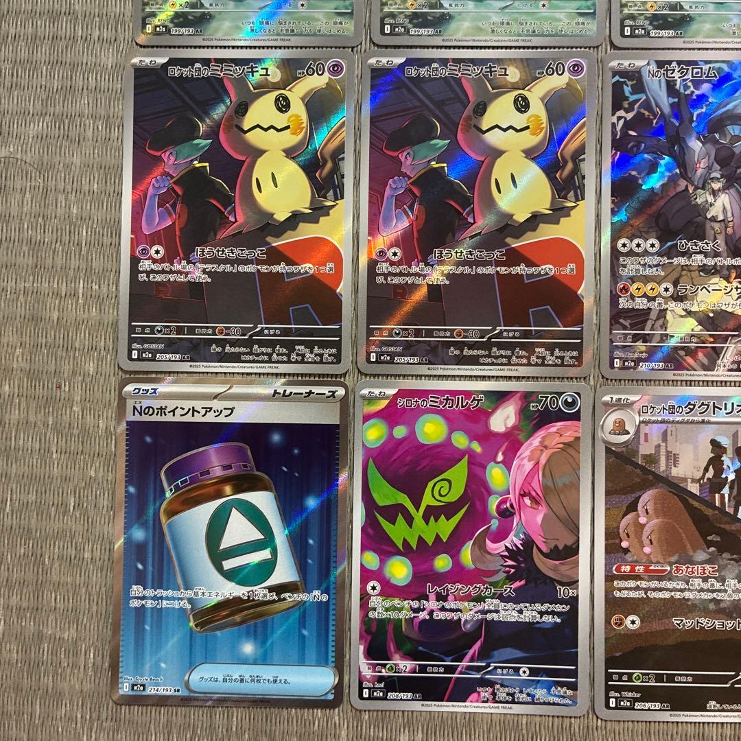 ポケカ コダック、Nのゼクロム等　メガドリームex AR SR まとめ売り