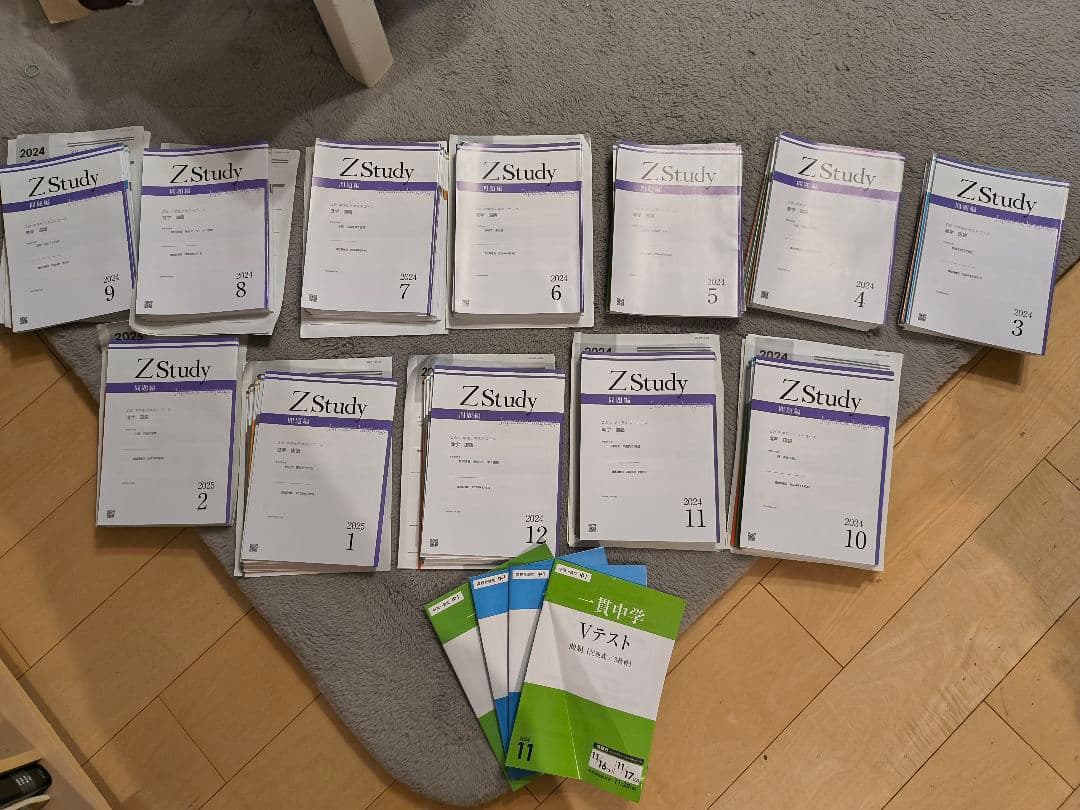 Z Study Z会、中学1年生、2024.3〜2025.2 五教科