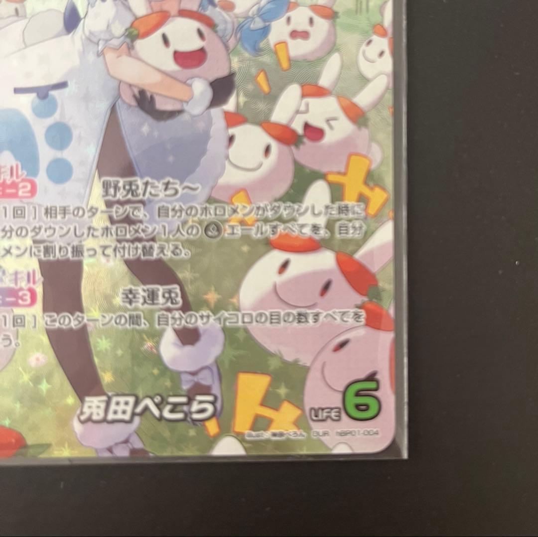 ホロライブカードゲーム ホロカ 兎田ぺこら　 OUR