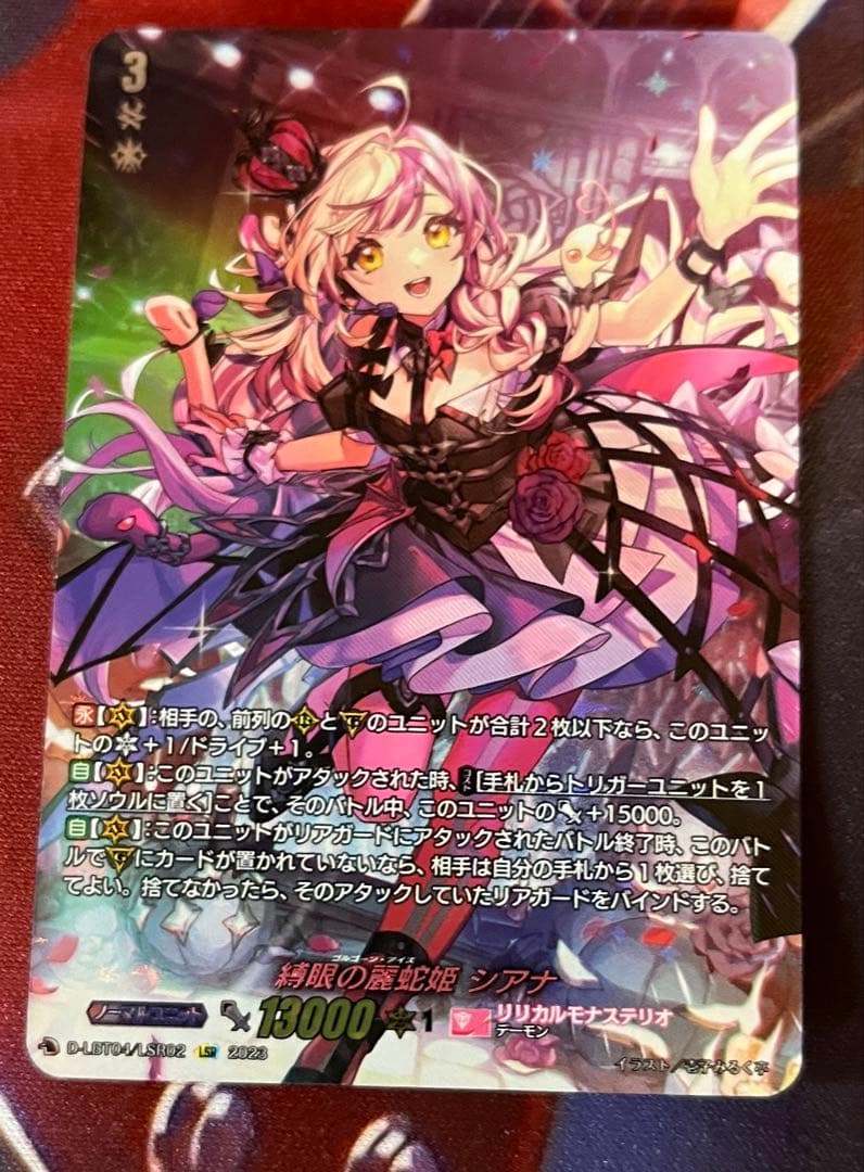 ヴァンガード 縛眼の麗蛇姫 シアナ LSR