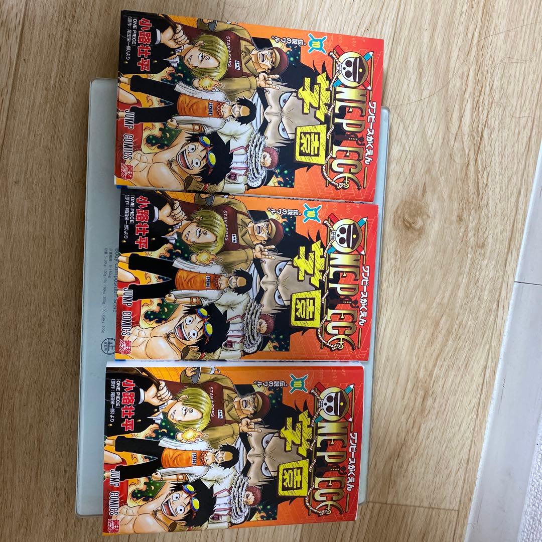 ワンピース学園10 3冊