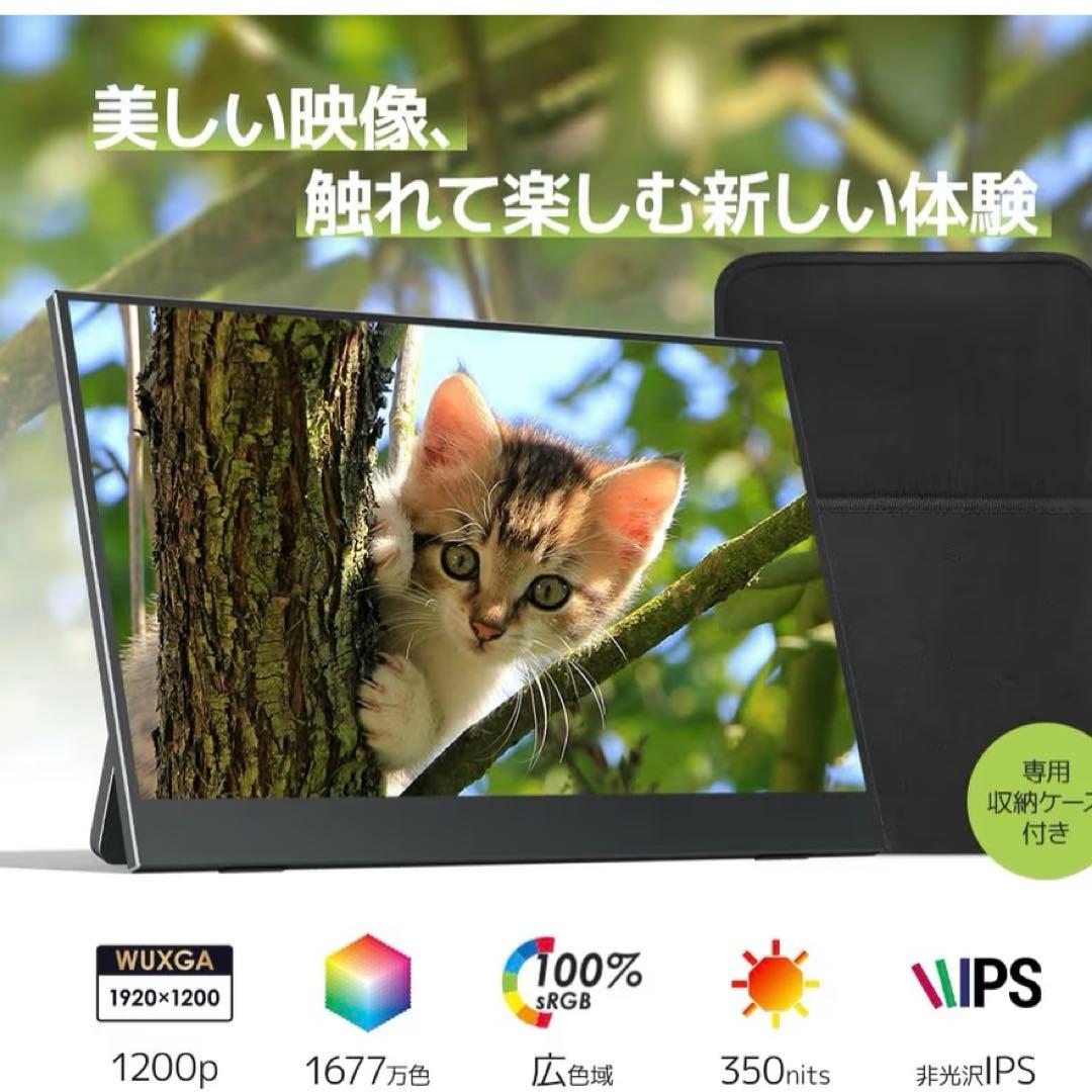 モバイルモニター 14インチ タッチパネル WUXGA(1920×1200) 1