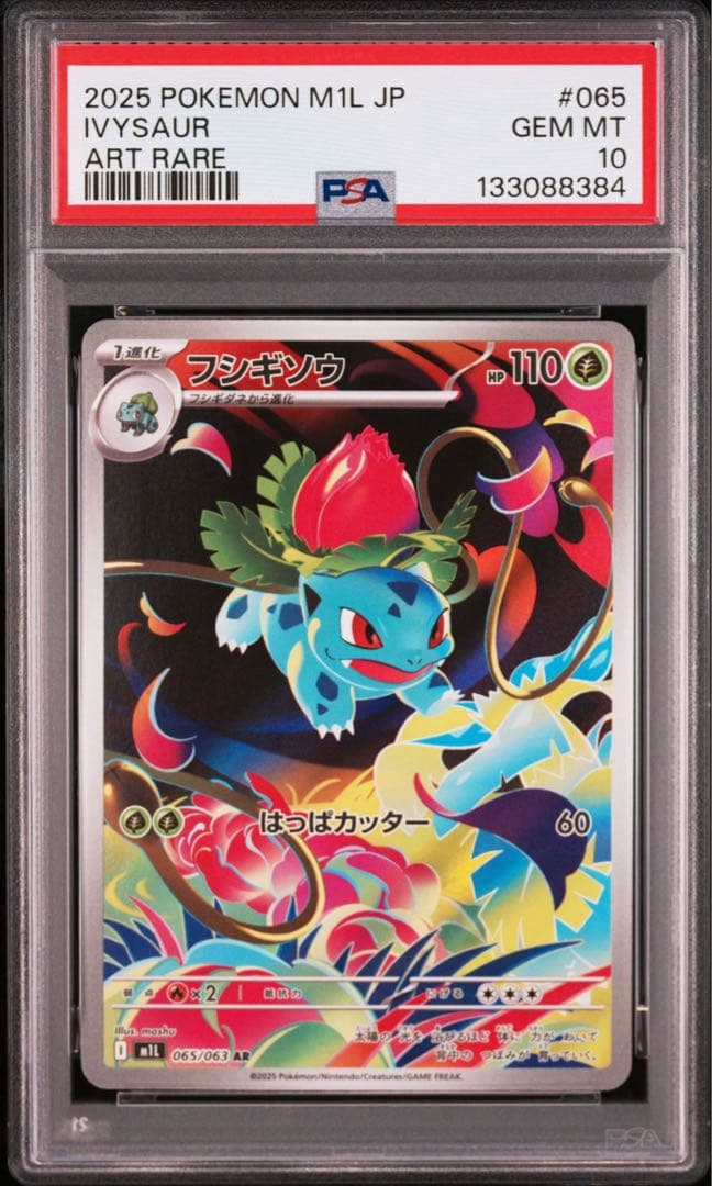 【PSA 連番】フシギダネAR フシギソウAR メガフシギバナex SAR