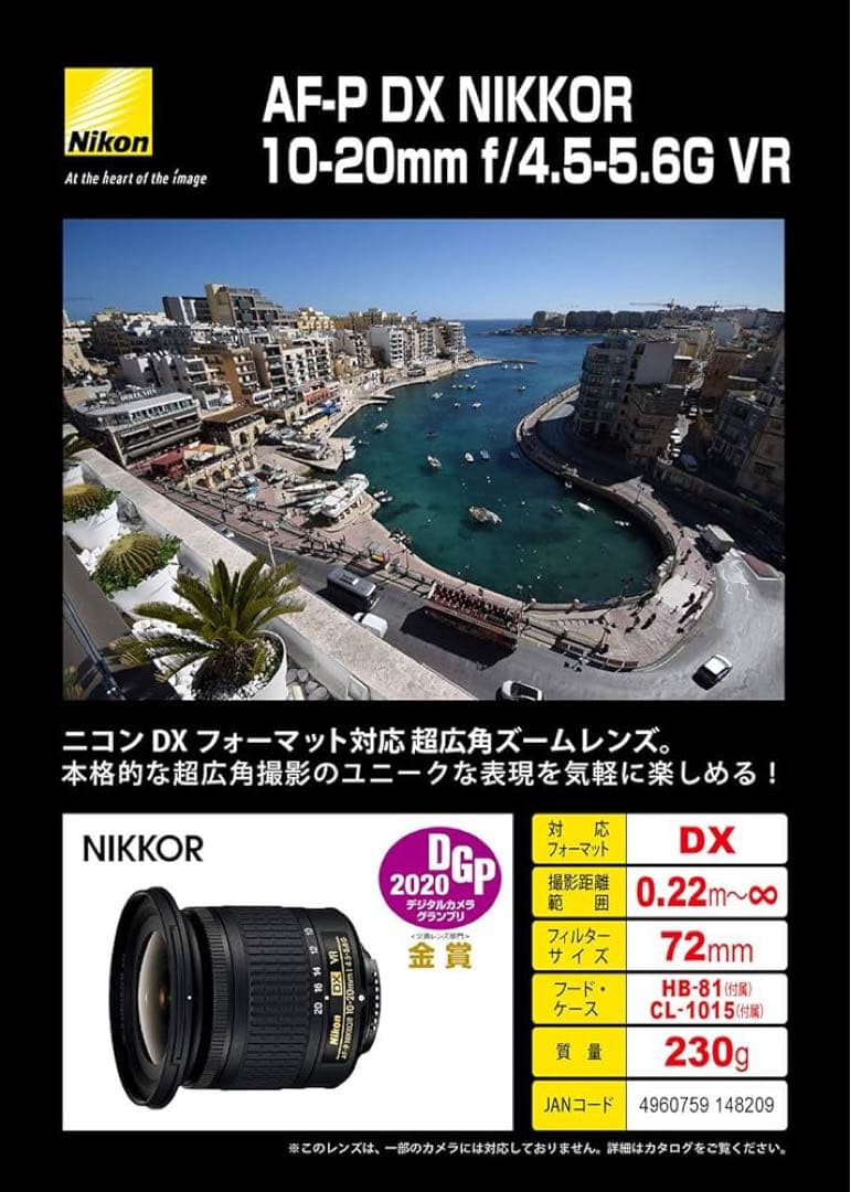 Nikon 広角ズームレンズ AF-P DX NIKKOR 10-20mm