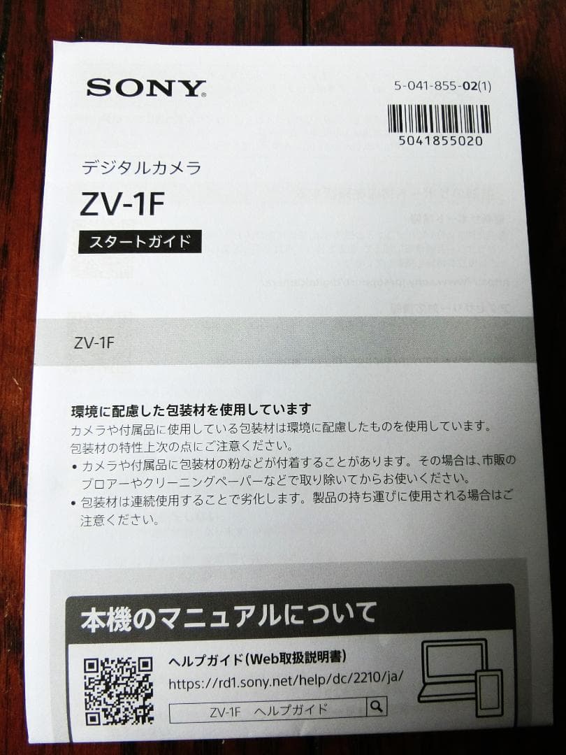 試写のみ超美品SONY ZV-1F 必要付属品3点ソニーコンパクトデジタルカメラ