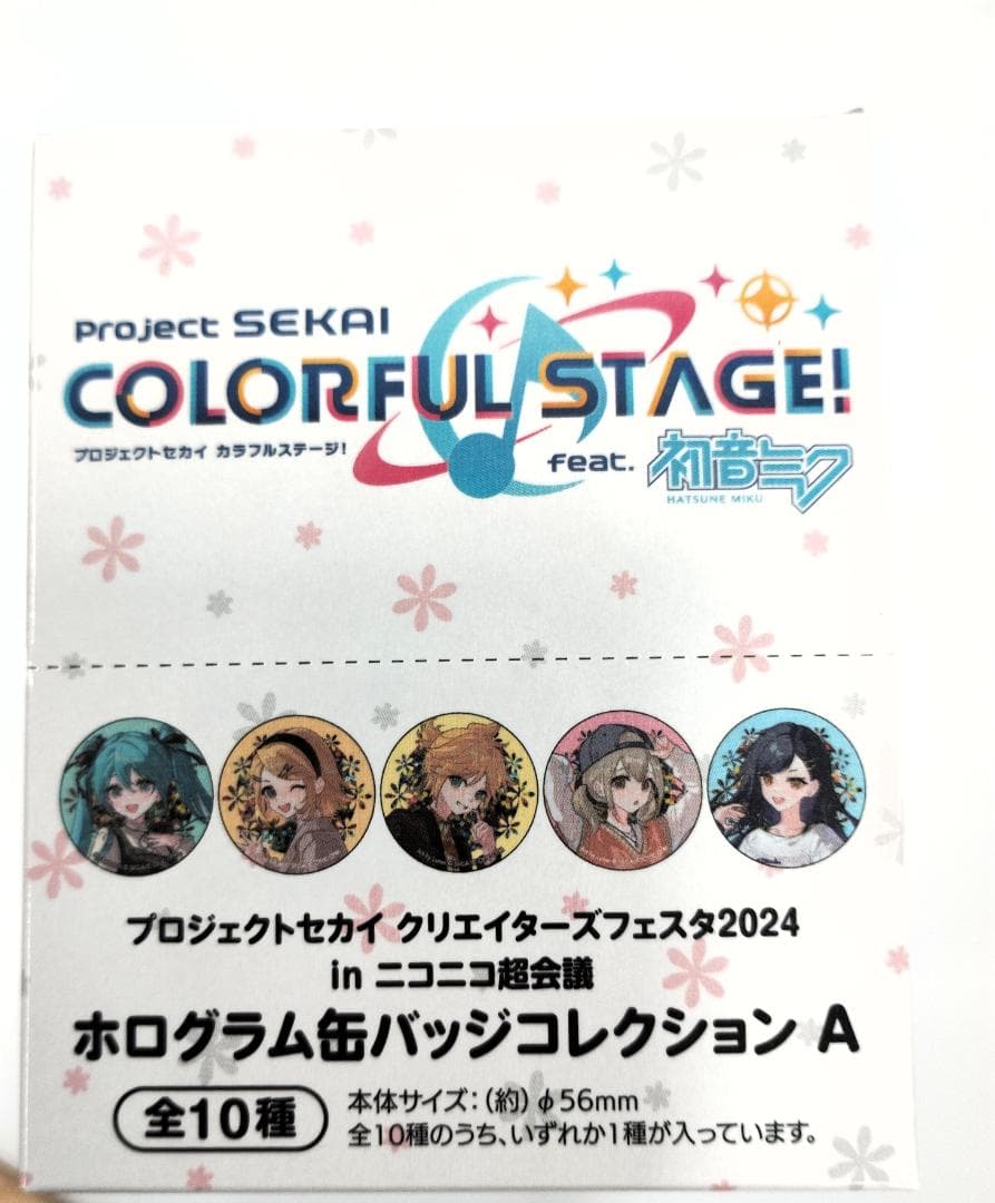 PROJECT SEKAI セカイクリエーターズFES2024inニコニコ会議